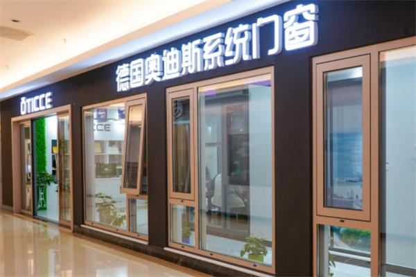 奥迪斯门窗加盟