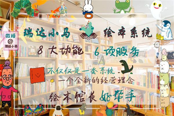 瑞达小马亲子阅读定制