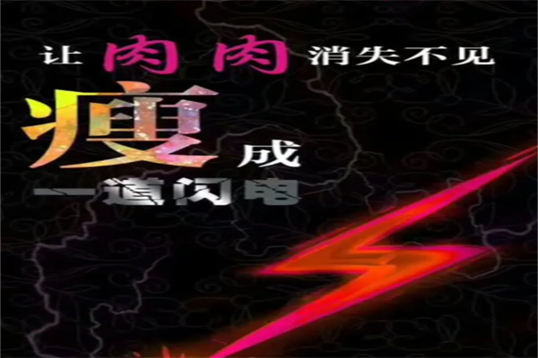 香港闪电瘦