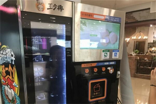 王少椰自助鲜椰贩售机