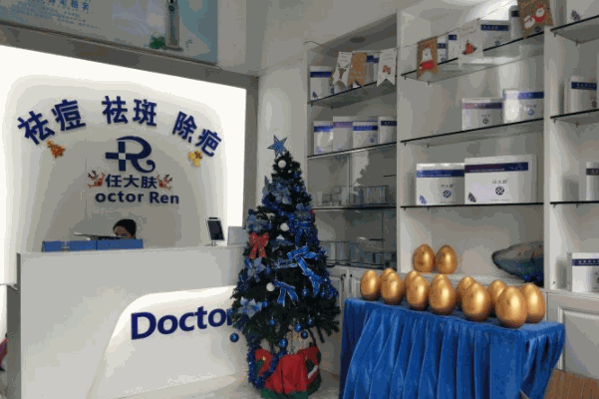 任大肤问题性皮肤管理中心
