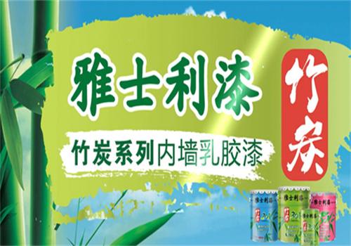 雅士利涂料