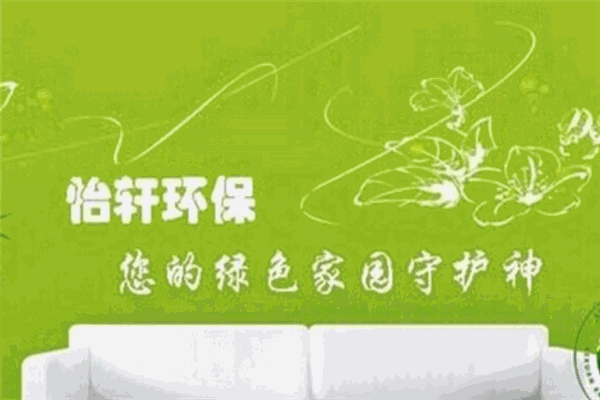 怡轩环保室内空气治理