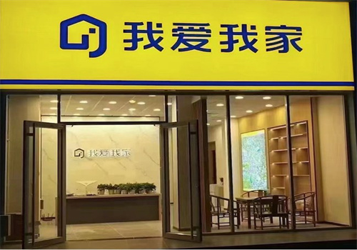 我爱我家房地产