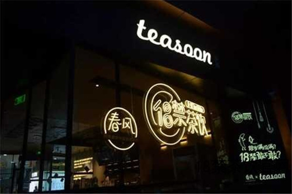 18禁茶饮加盟