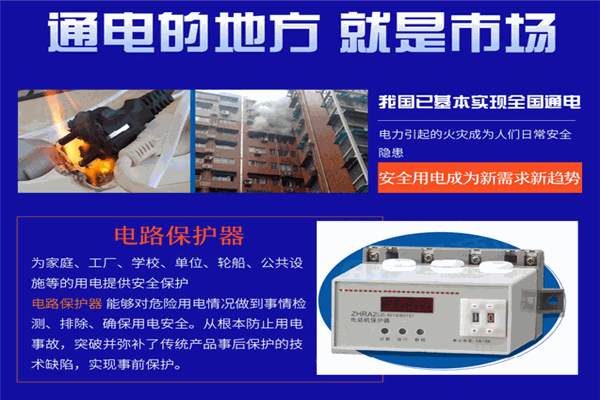 电二郎漏电保护器加盟