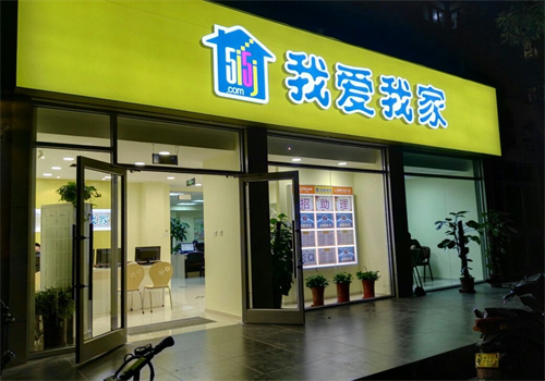 我爱我家房地产