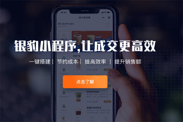 银豹收银系统