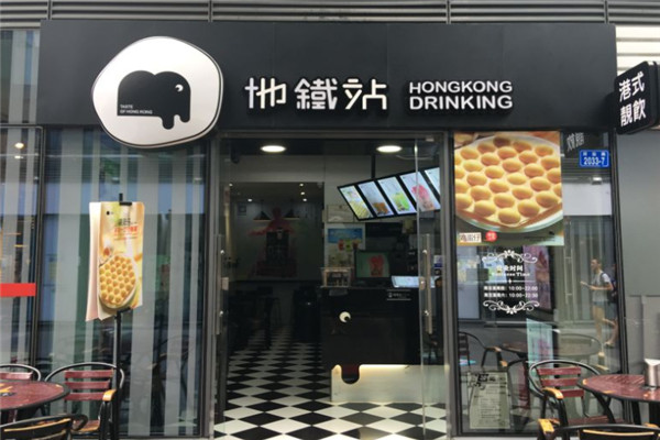 地铁站贡茶加盟