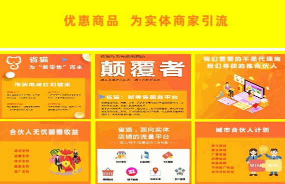 省猫APP加盟