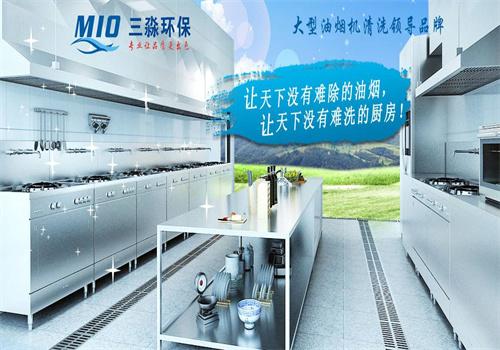 三淼大型油烟机清洗