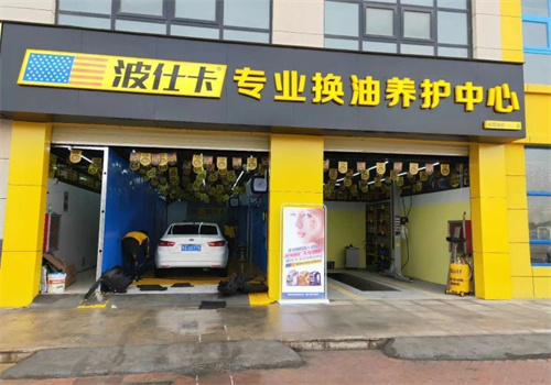波仕卡专业换油养护中心