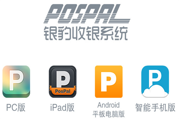 银豹收银系统