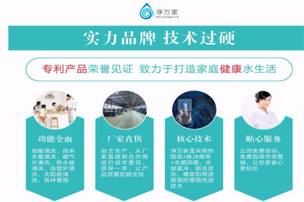 净万家