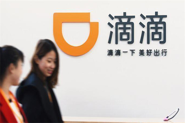 滴滴出行