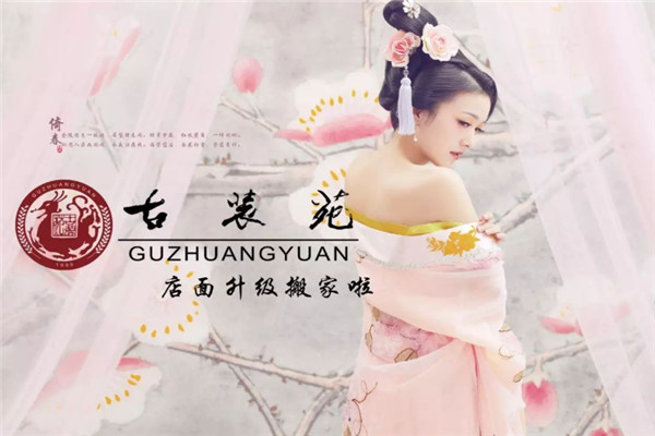 古装苑摄影加盟