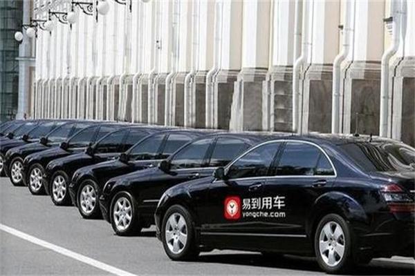 易到用车