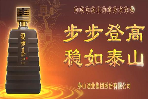 泰山酒业加盟