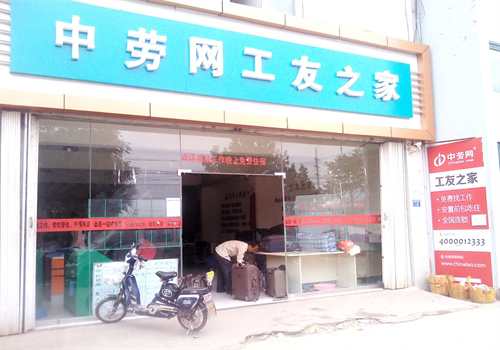 中劳网招商