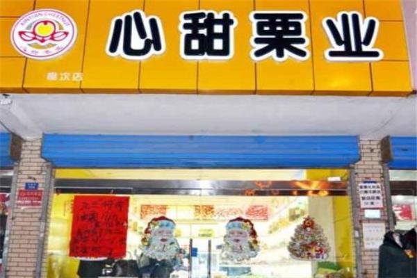 心甜栗业休闲零食加盟