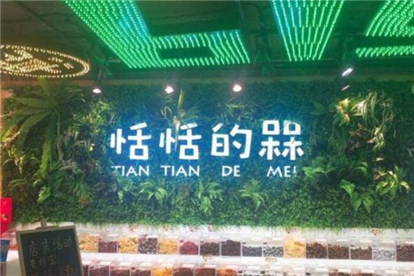 恬恬的槑零食加盟