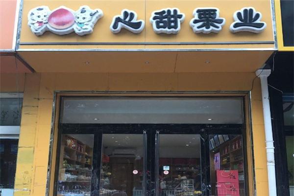 心甜栗业休闲零食加盟