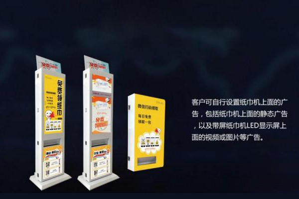 阿凡共享纸巾加盟