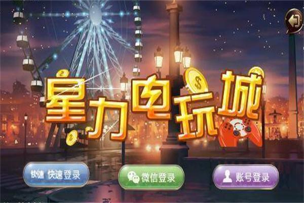 星力手游