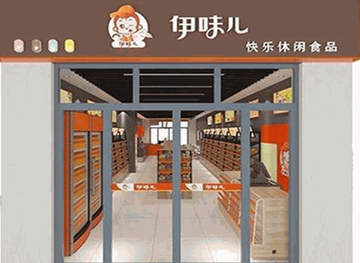 伊味儿零食加盟