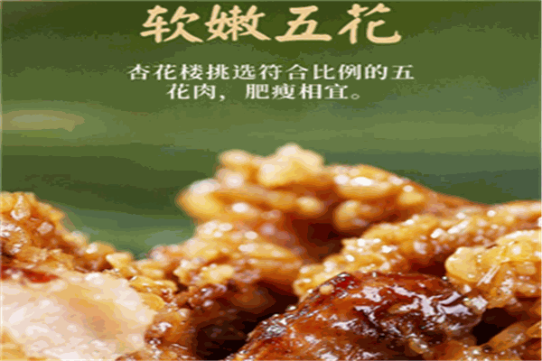 杏花楼粽子加盟
