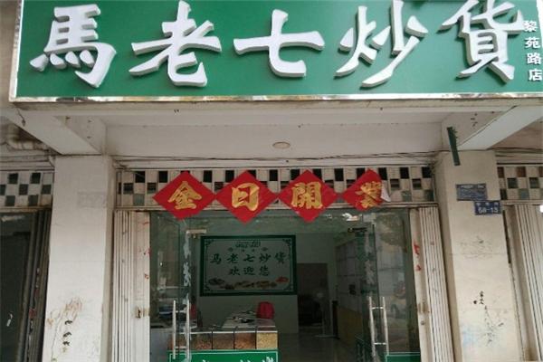 马老七炒货加盟