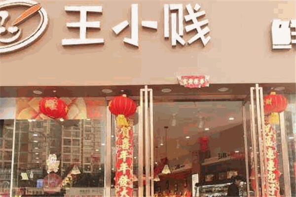 王小贱休闲零食加盟