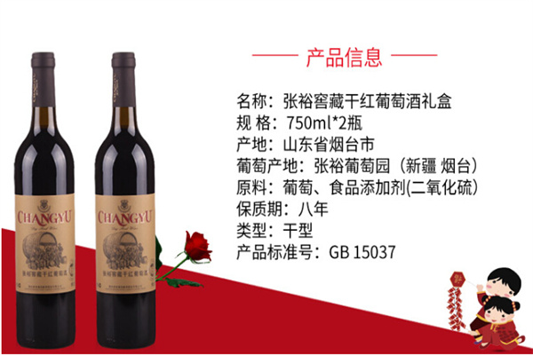 张裕窖藏干红葡萄酒