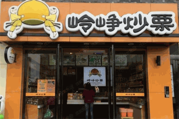 岭铮炒栗加盟