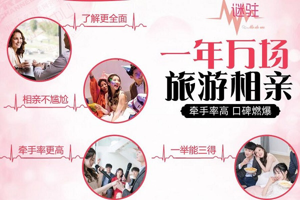 谜驻婚恋加盟