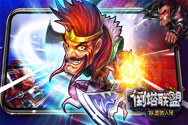 倒塔联盟加盟