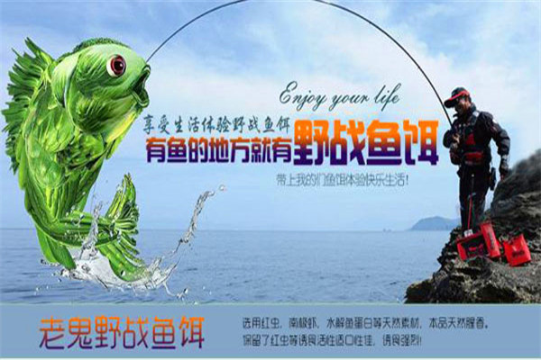 老鬼鱼饵加盟
