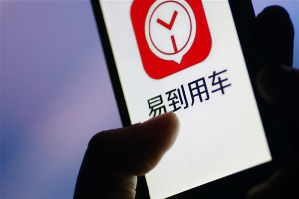 易到用车加盟