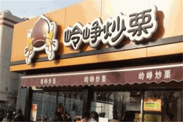 岭铮炒栗加盟