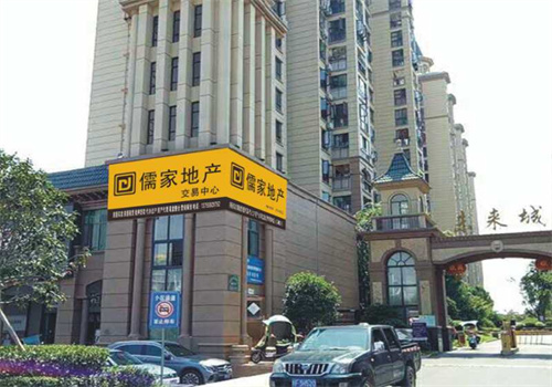 儒家房产