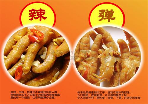 馋拌王鸡爪王