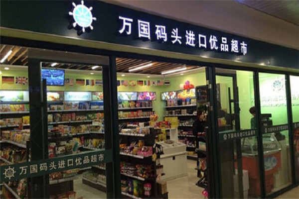 万国优品电商平台加盟