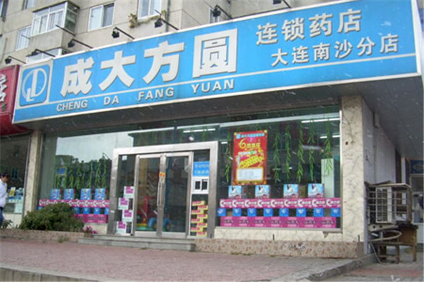 成大方圆连锁药店加盟