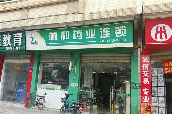 林和药业加盟