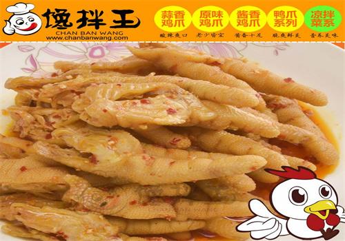 馋拌王鸡爪王