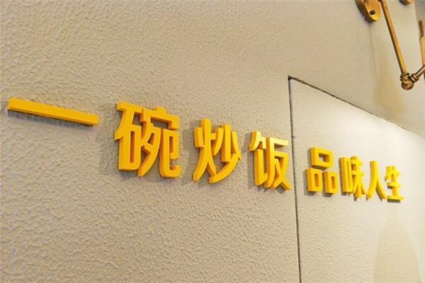 甘先生炒饭加盟