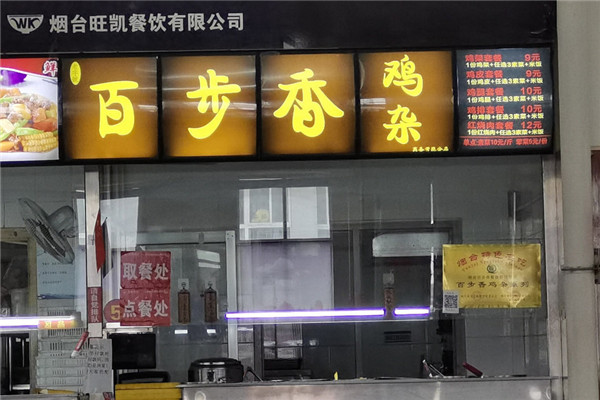 百步香鸡杂加盟
