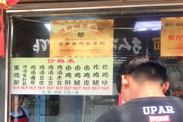 百步香鸡杂加盟