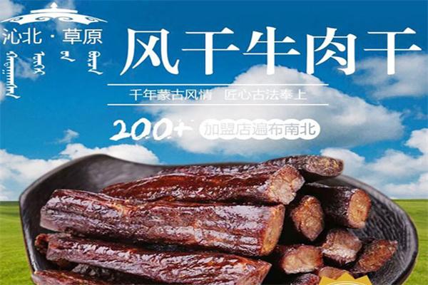 沁北草原风干牛肉干