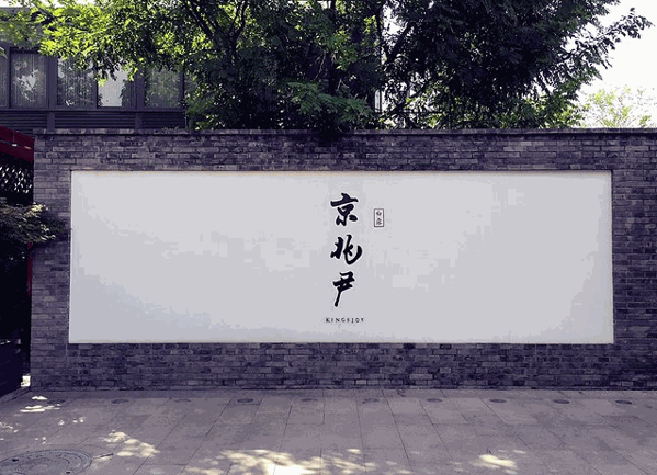 京兆尹餐厅加盟